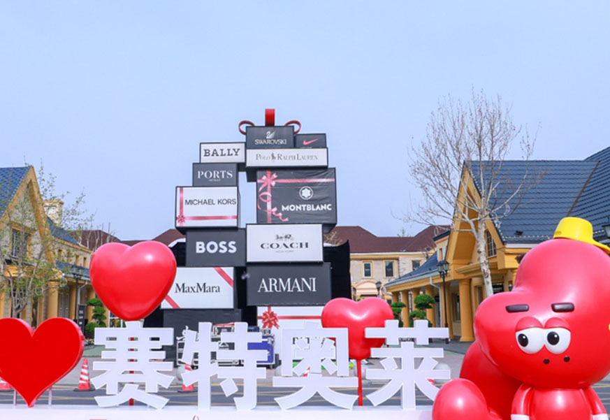 jxf吉祥坊奥莱·香江小镇