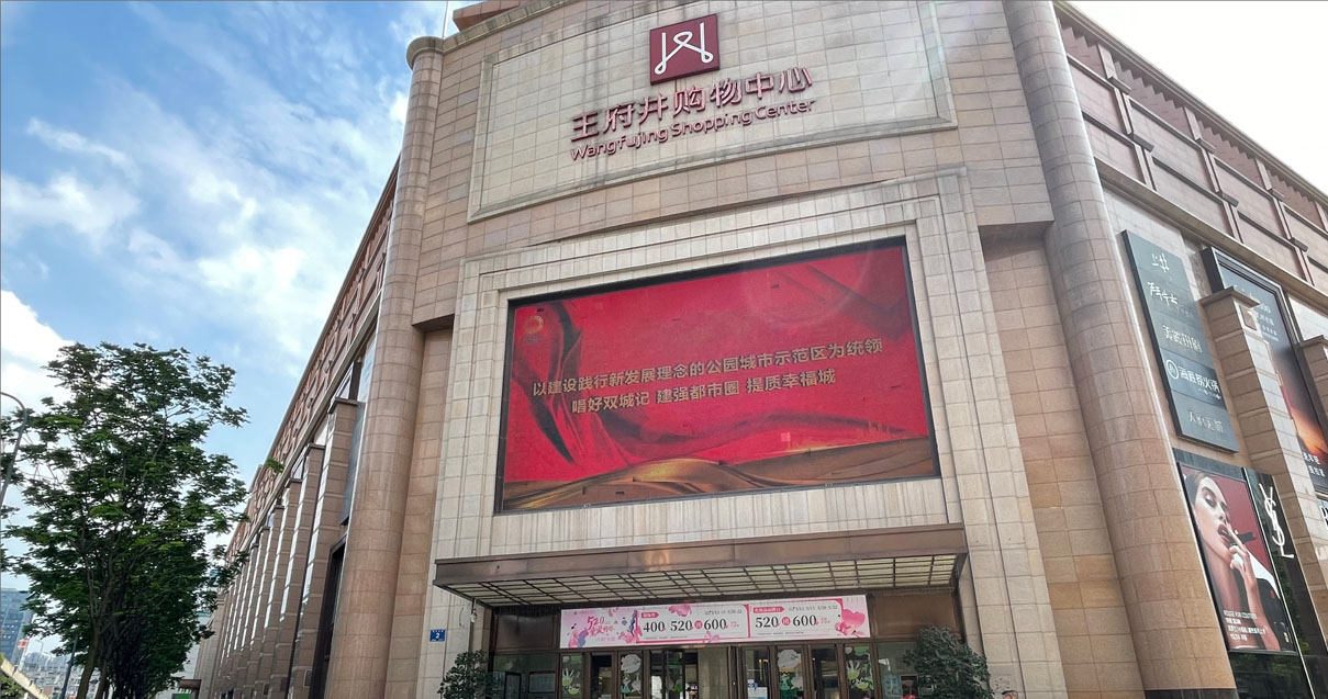 成都jxf吉祥坊购物中心