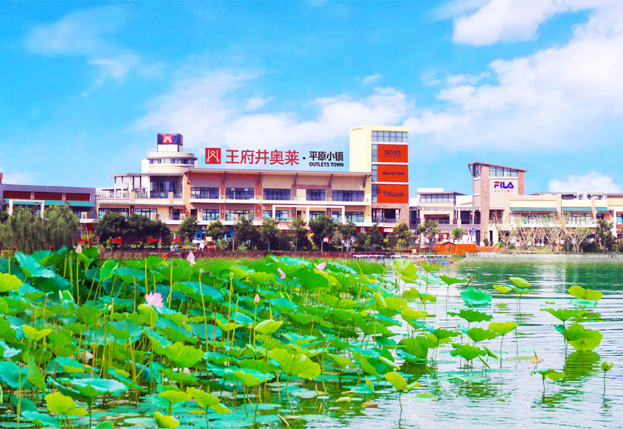 jxf吉祥坊奥莱·平原小镇