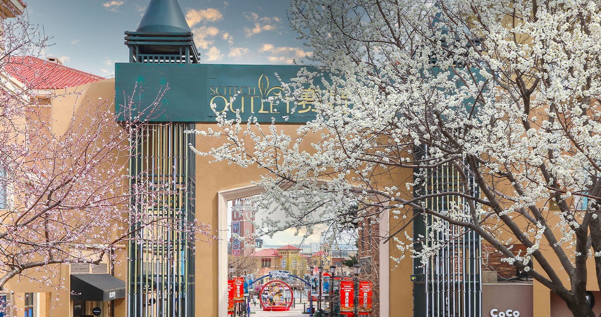 jxf吉祥坊奥莱·棋盘山小镇